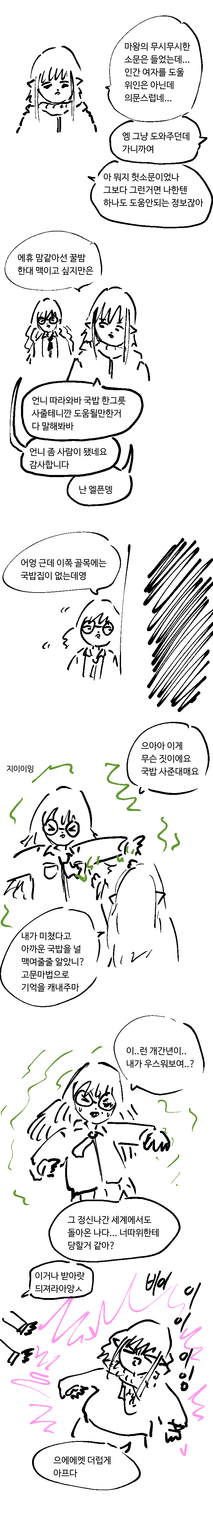 이방인_엘프_드노트카_303.png