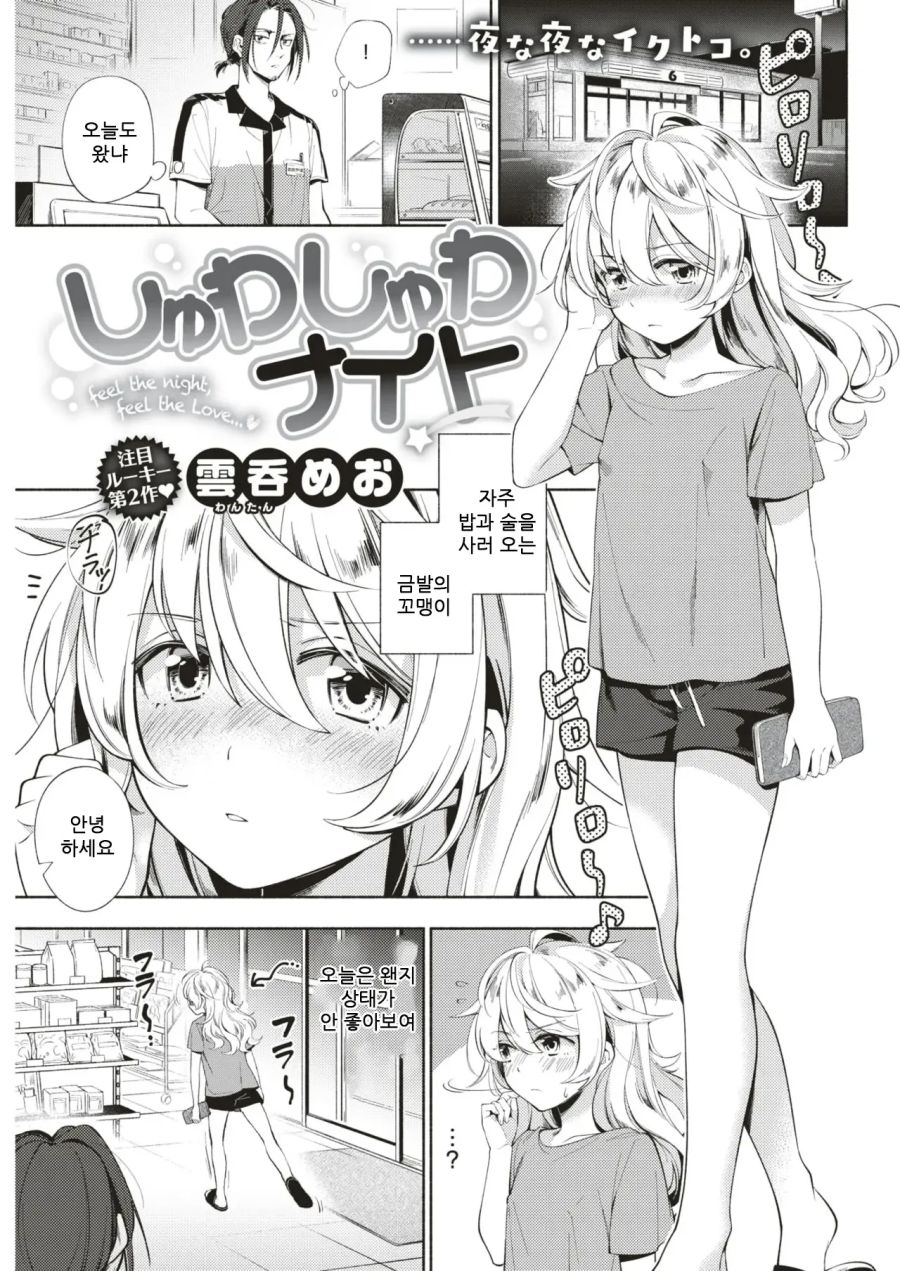 톡톡 나이트 - 심야식당 채널 000.png