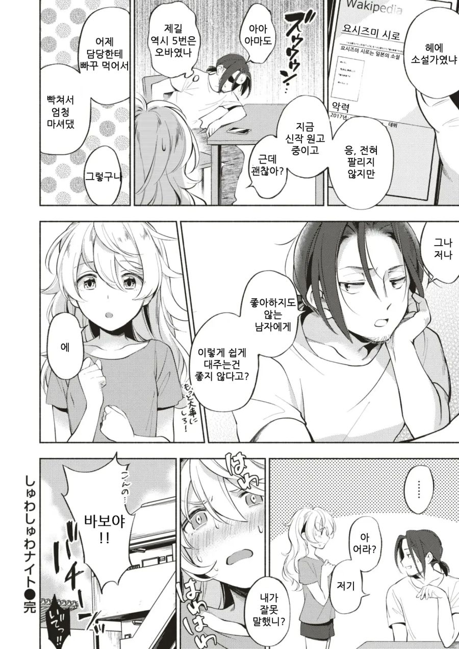톡톡 나이트 - 심야식당 채널 019.png