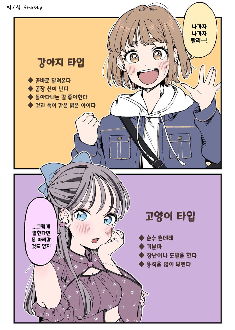 어떤 타입을 좋아하시나요_ - 순애 채널 000.png