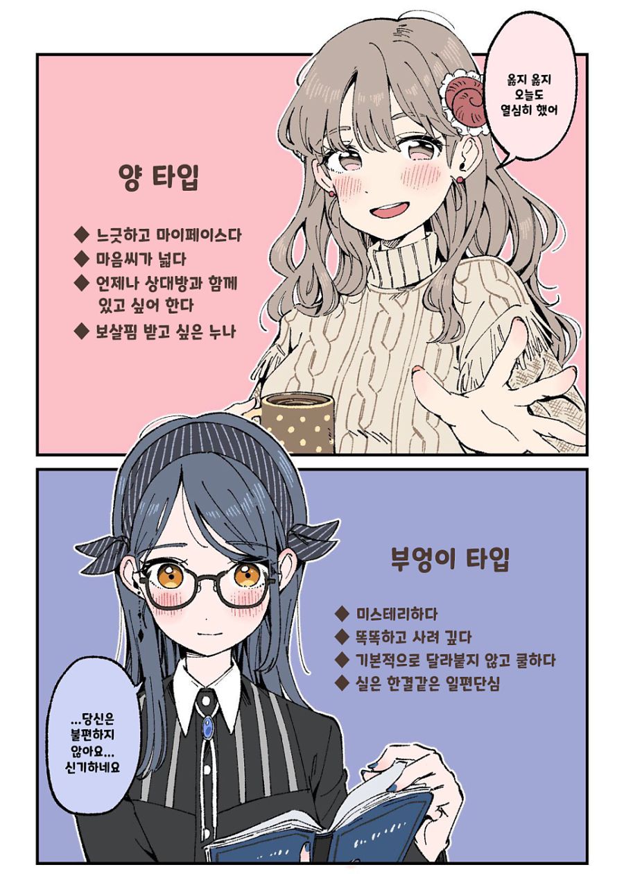 어떤 타입을 좋아하시나요_ - 순애 채널 002.png