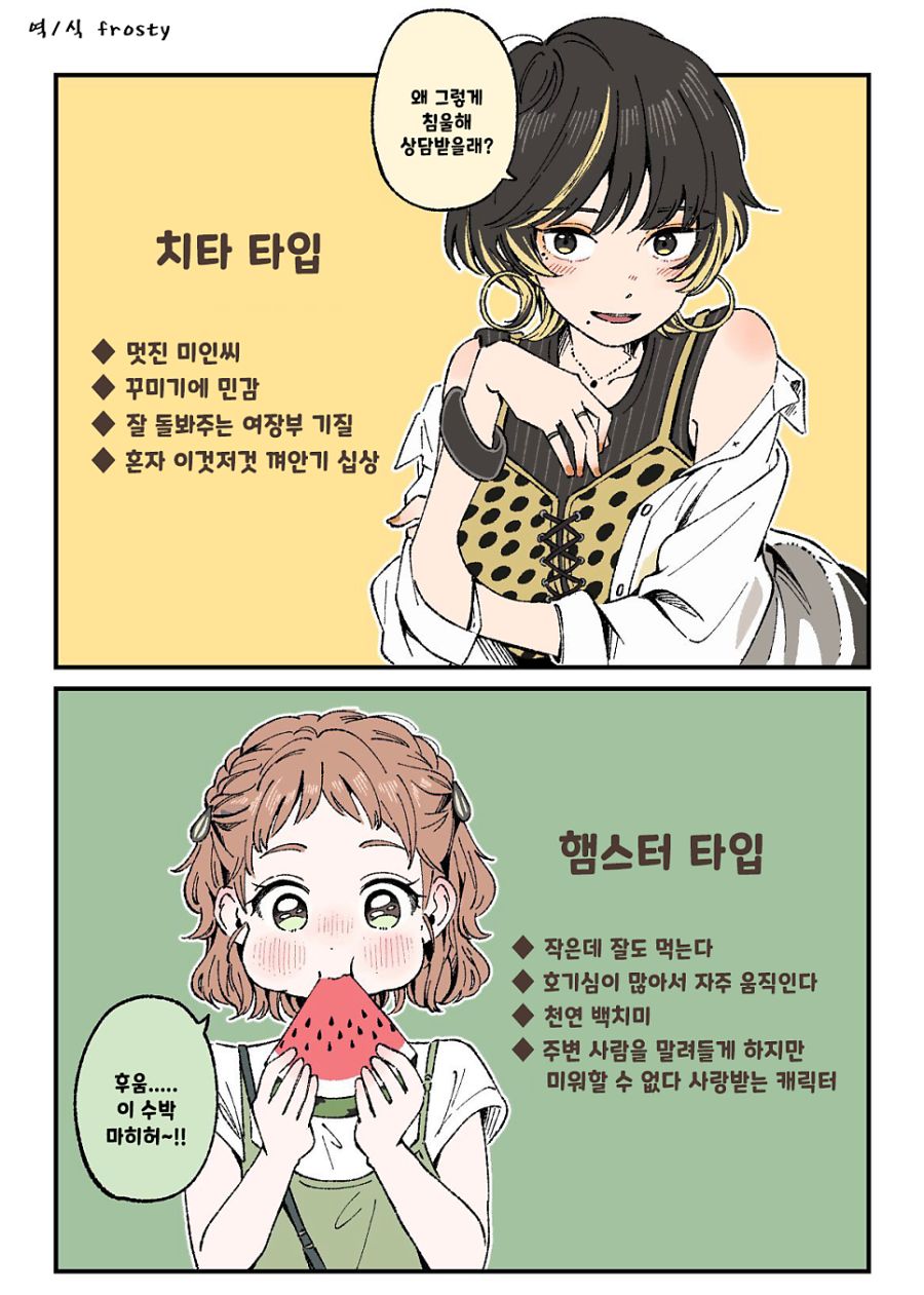 어떤 타입을 좋아하시나요_ - 순애 채널 003.png