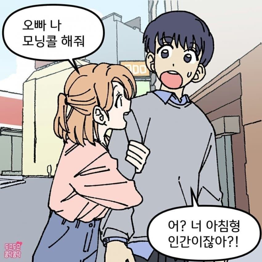 아침마다 모닝콜 깨워달라는 여친 - 순애 채널 000.jpg