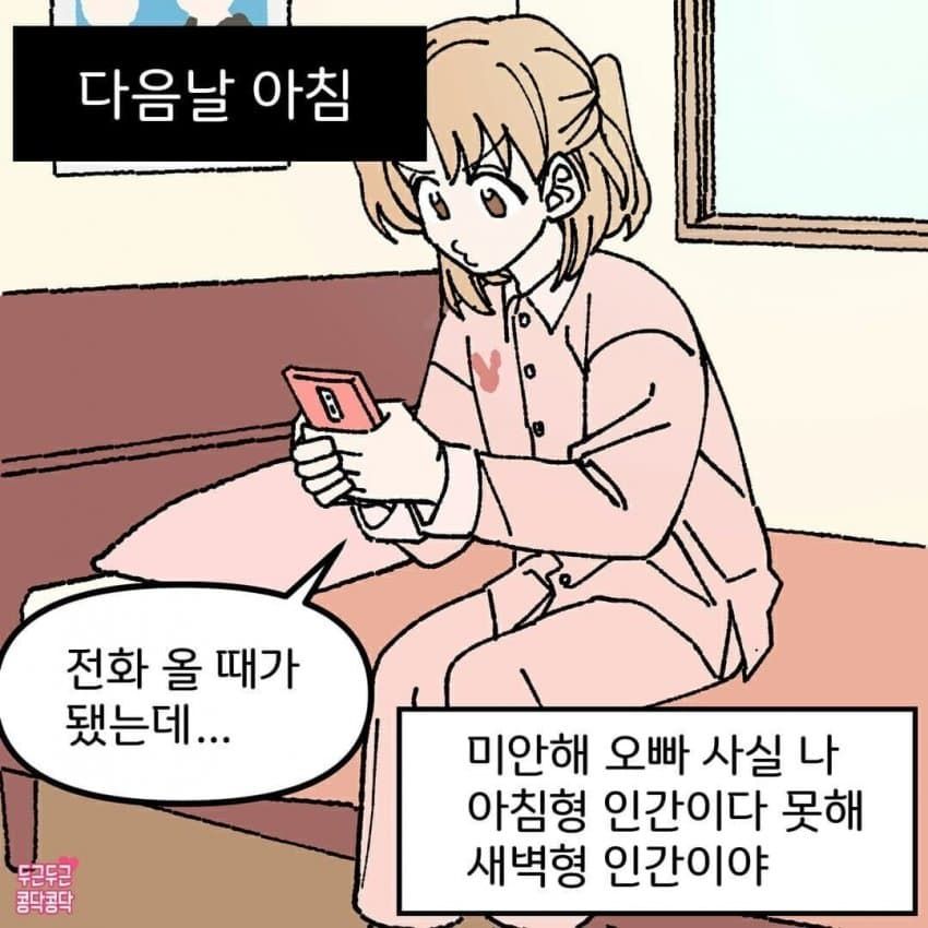 아침마다 모닝콜 깨워달라는 여친 - 순애 채널 003.jpg