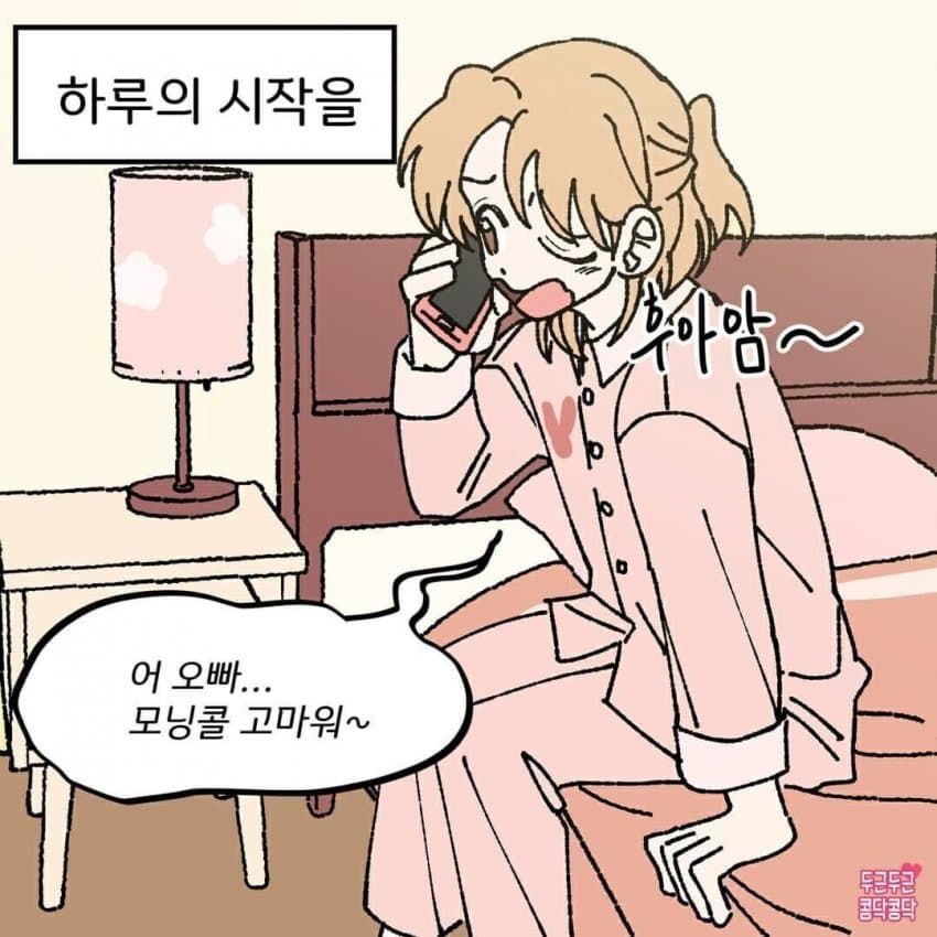 아침마다 모닝콜 깨워달라는 여친 - 순애 채널 005.jpg