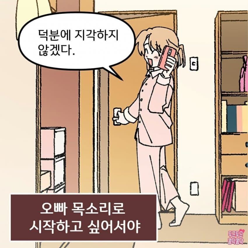 아침마다 모닝콜 깨워달라는 여친 - 순애 채널 006.jpg