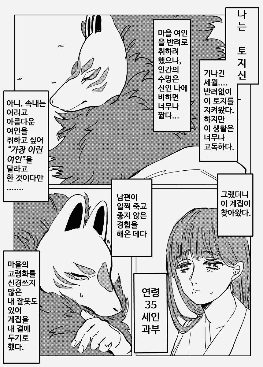 신이 어린 여자랑 결혼하는 이야기_3.png
