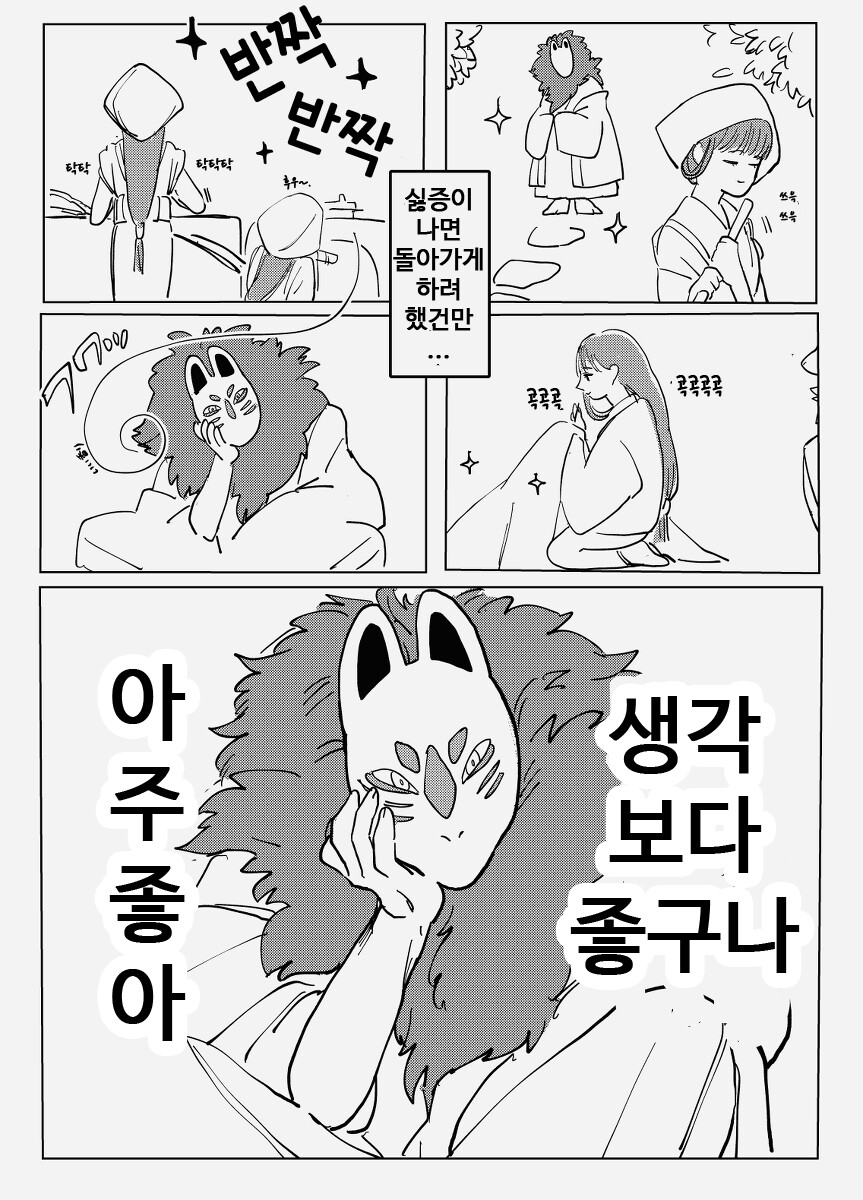 신이 어린 여자랑 결혼하는 이야기_4.png