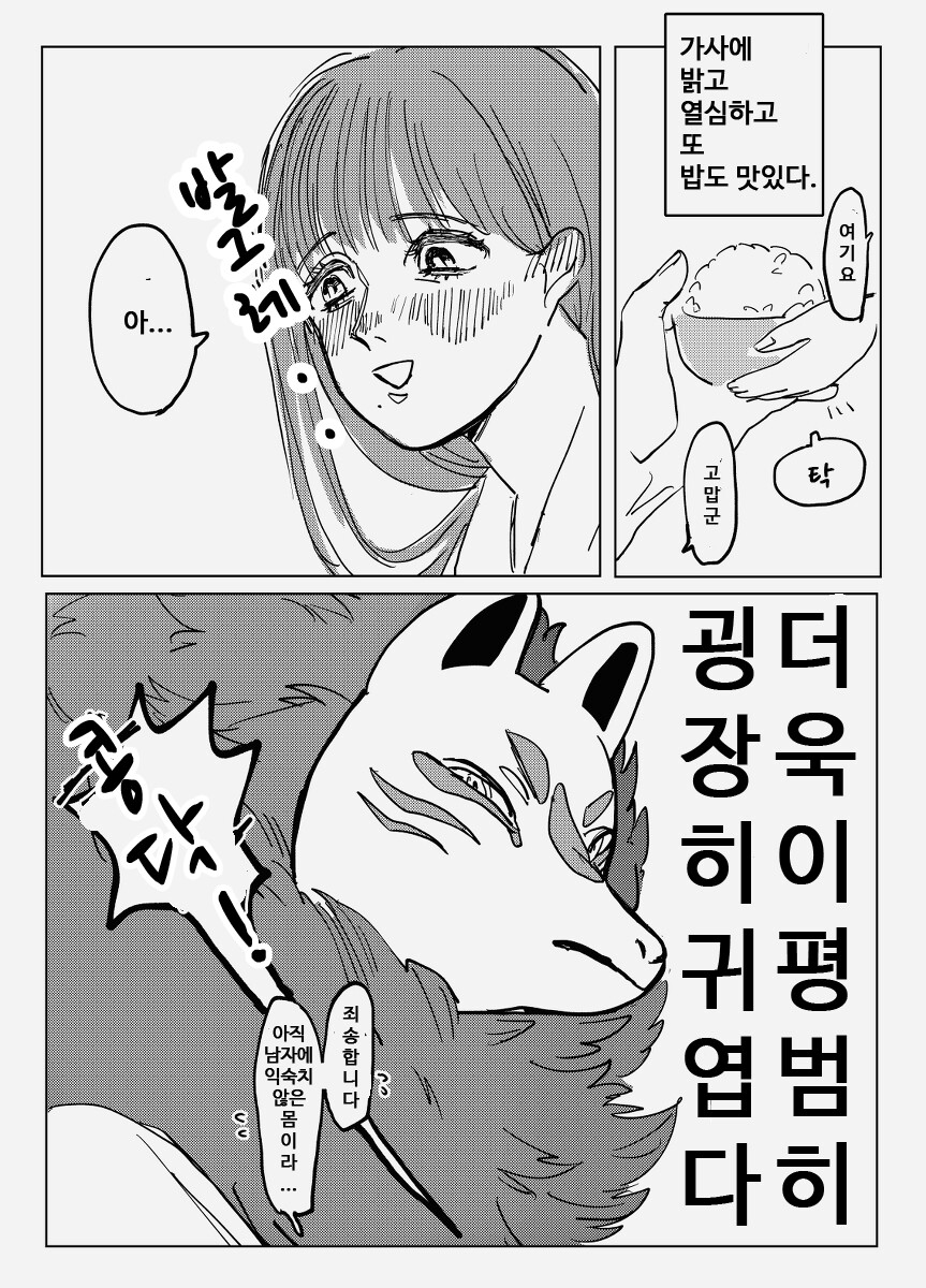 신이 어린 여자랑 결혼하는 이야기_6.png