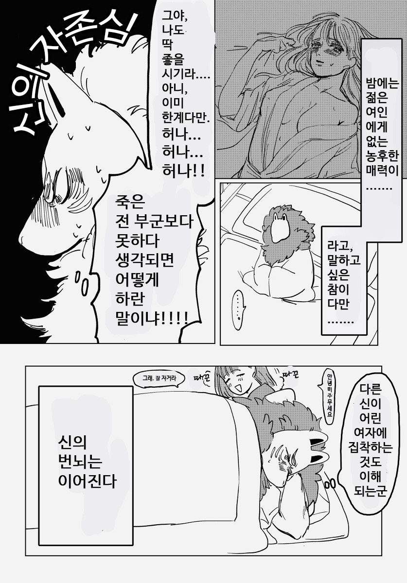신이 어린 여자랑 결혼하는 이야기_7.png