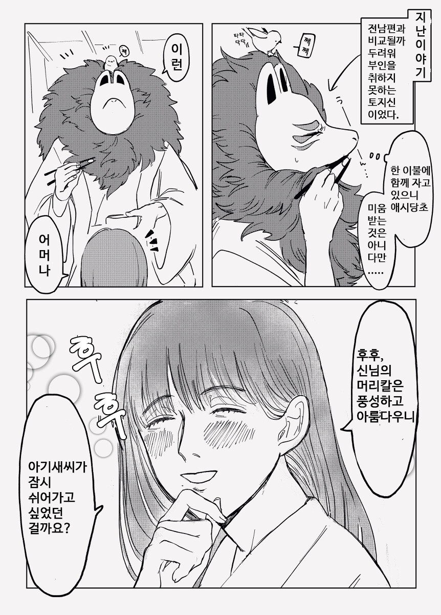 신이 어린 여자랑 결혼하는 이야기_8.png