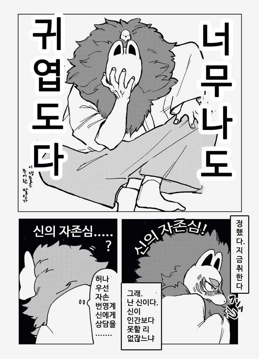 신이 어린 여자랑 결혼하는 이야기_9.png