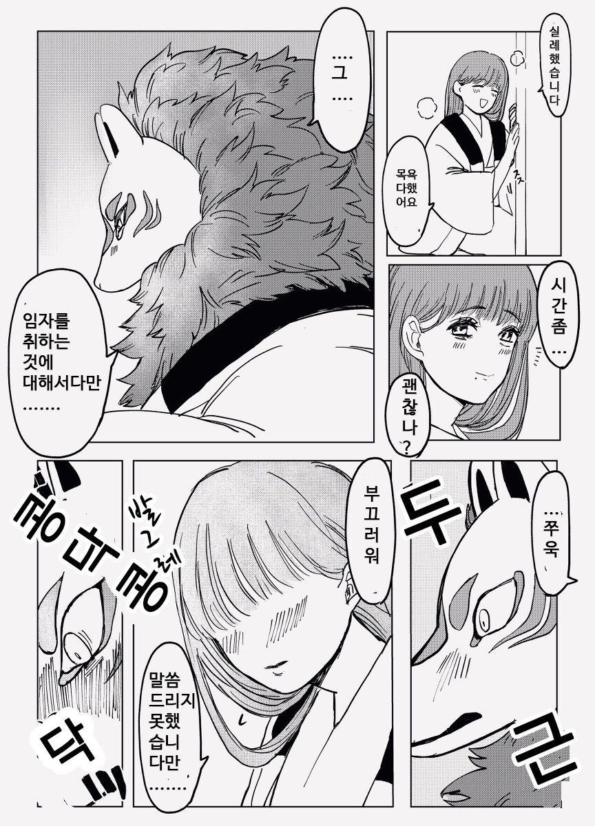 신이 어린 여자랑 결혼하는 이야기_10.png