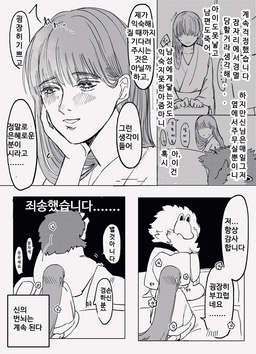신이 어린 여자랑 결혼하는 이야기_11.png