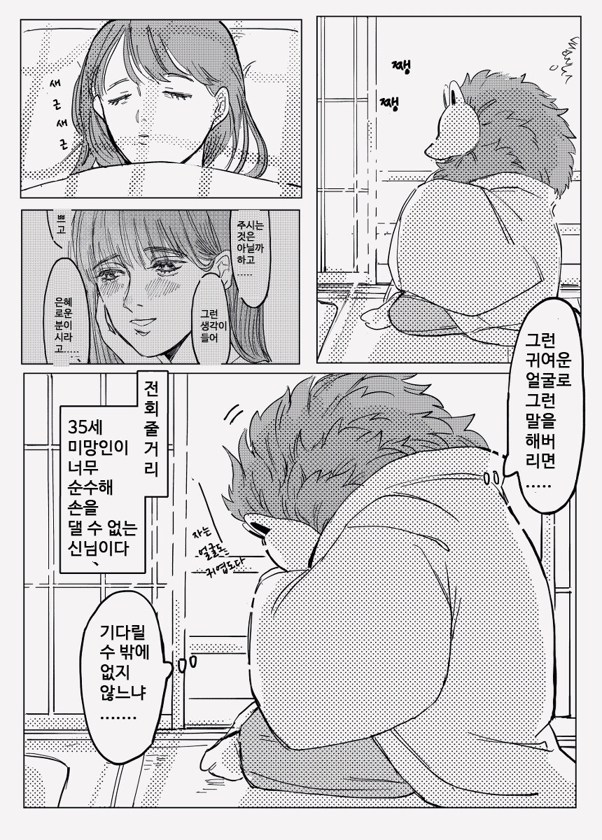 신이 어린 여자랑 결혼하는 이야기_12.png