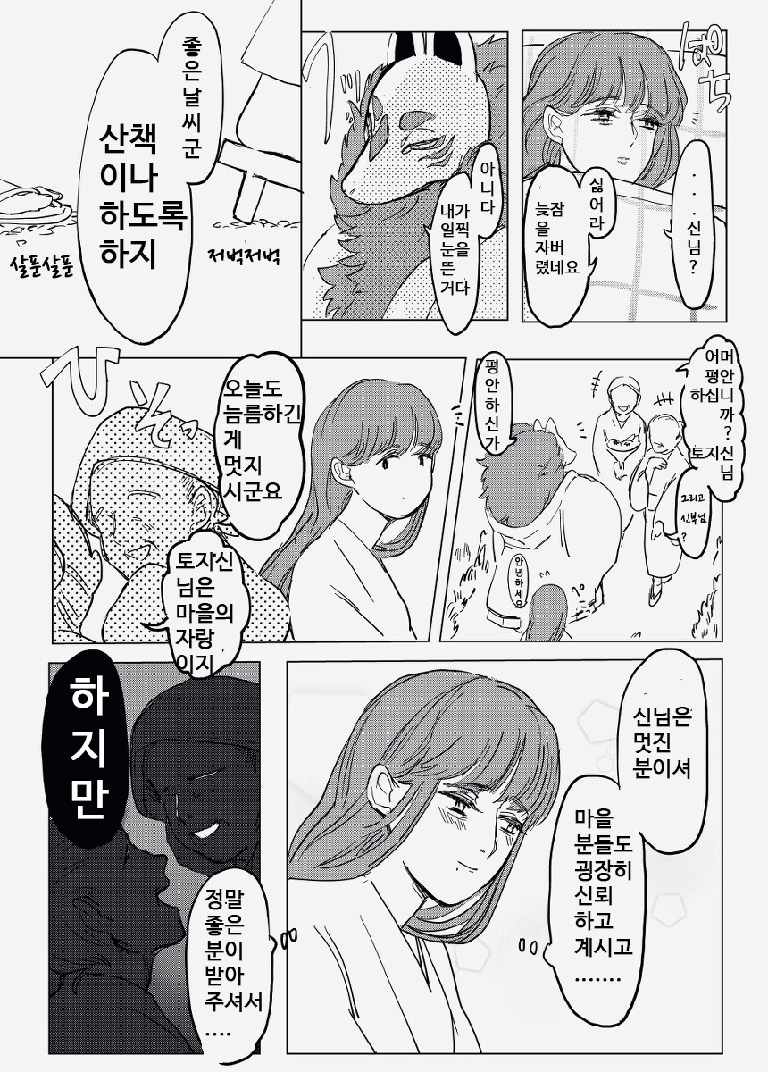 신이 어린 여자랑 결혼하는 이야기_13.png