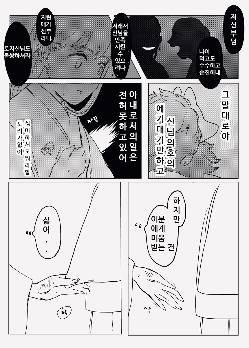 신이 어린 여자랑 결혼하는 이야기_14.png