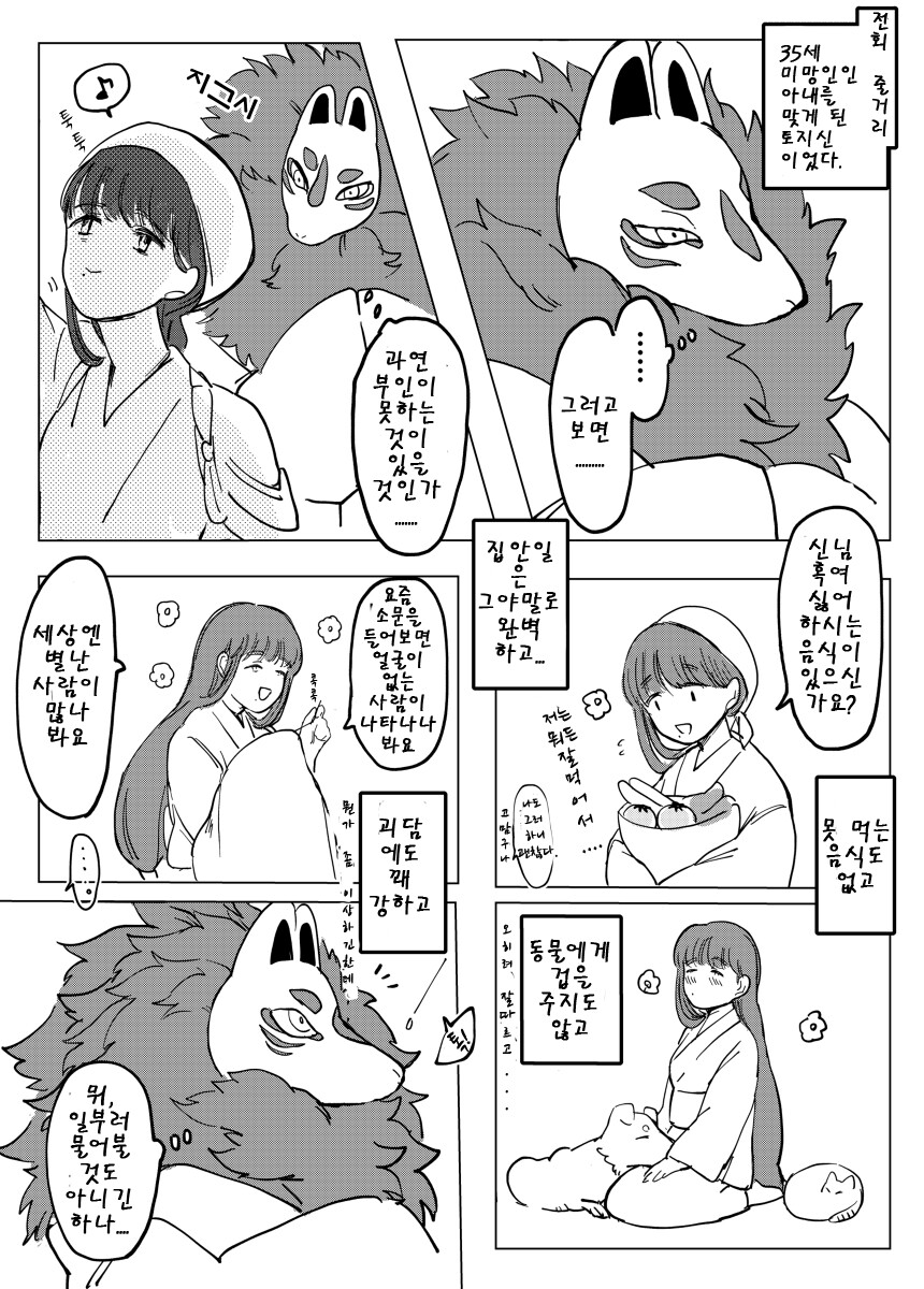 신이 어린 여자랑 결혼하는 이야기_19.png
