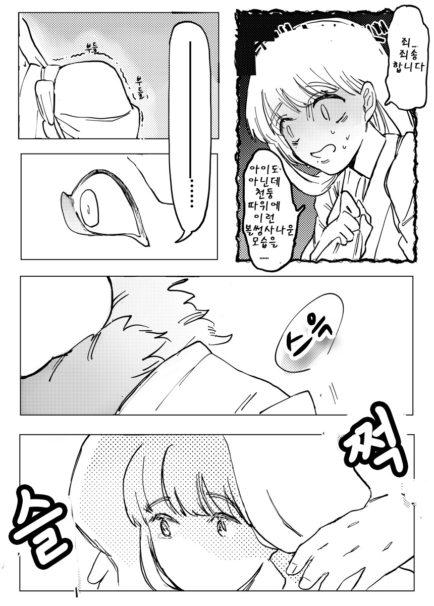신이 어린 여자랑 결혼하는 이야기_21.png