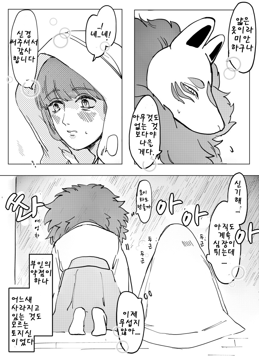 신이 어린 여자랑 결혼하는 이야기_22.png
