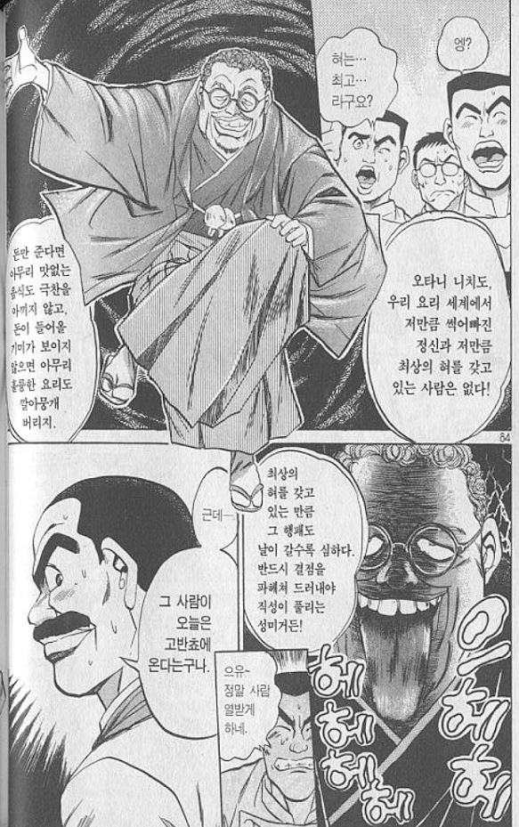 맛 없다는 한마디를 절대 못해서 매번 처발리는 빌런.manwha_1.jpg
