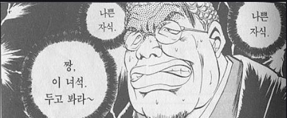 맛 없다는 한마디를 절대 못해서 매번 처발리는 빌런.manwha_2.jpg