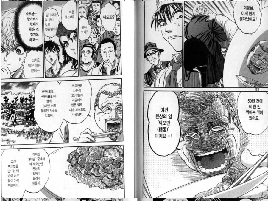 맛 없다는 한마디를 절대 못해서 매번 처발리는 빌런.manwha_4.jpg