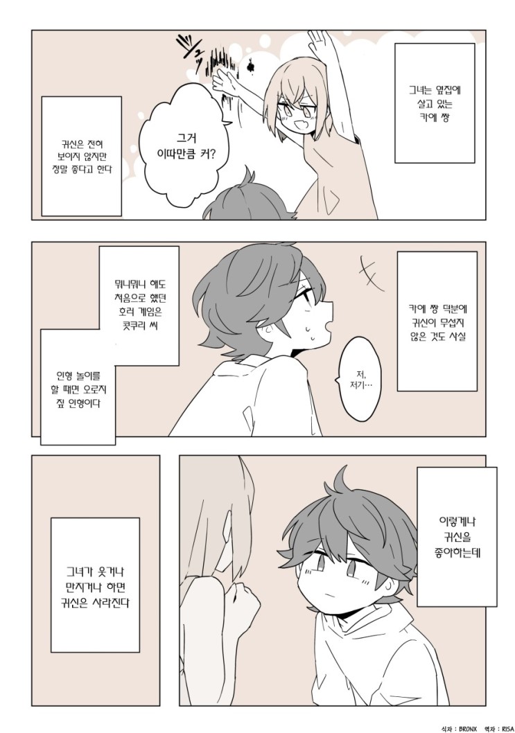 마지막 설정 보고 어? 하는 만화_3.jpeg