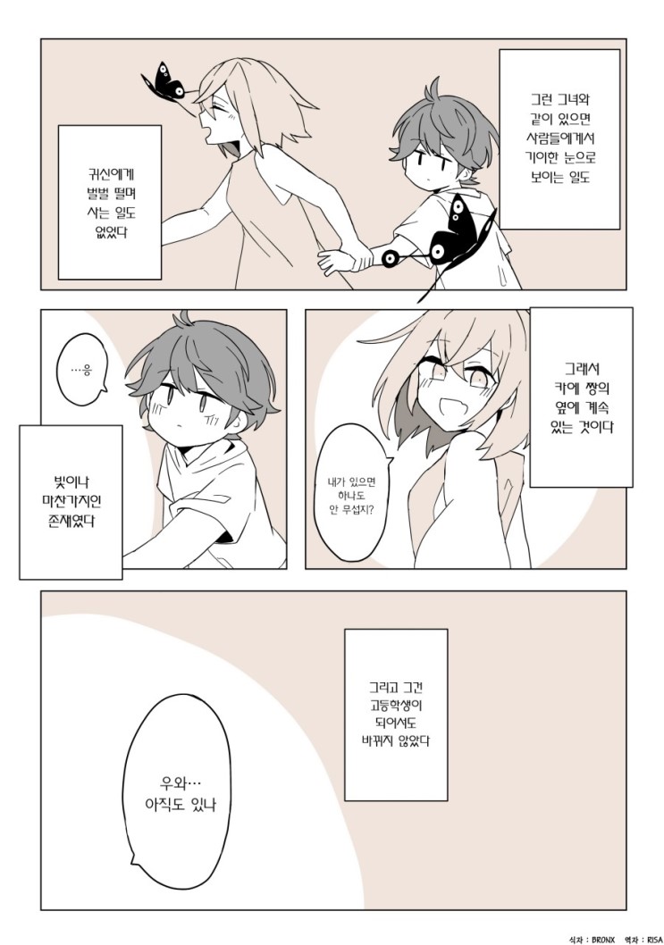 마지막 설정 보고 어? 하는 만화_4.jpeg