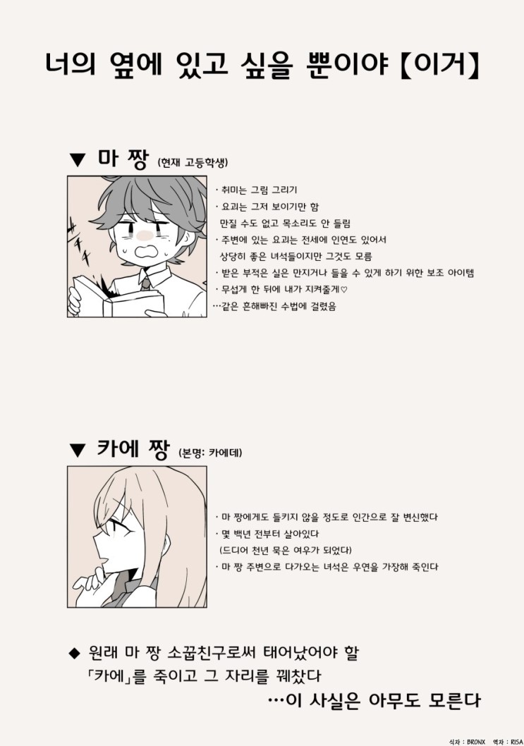 마지막 설정 보고 어? 하는 만화_13.jpeg