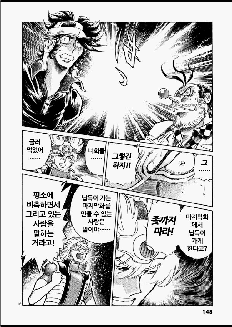 마지막에 조지는게 명작인 이유.manwha_2.png