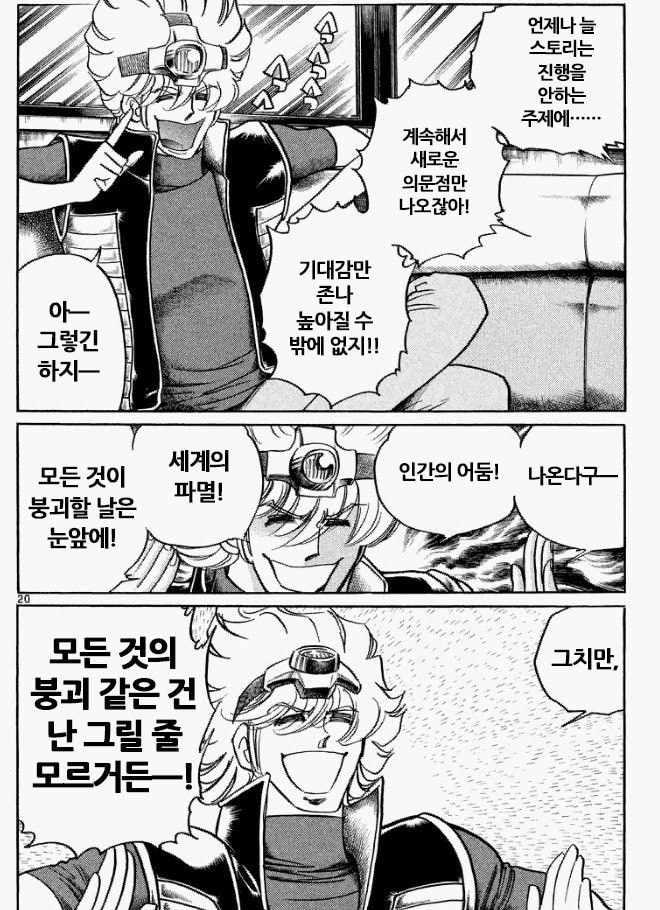 마지막에 조지는게 명작인 이유.manwha_6.jpg