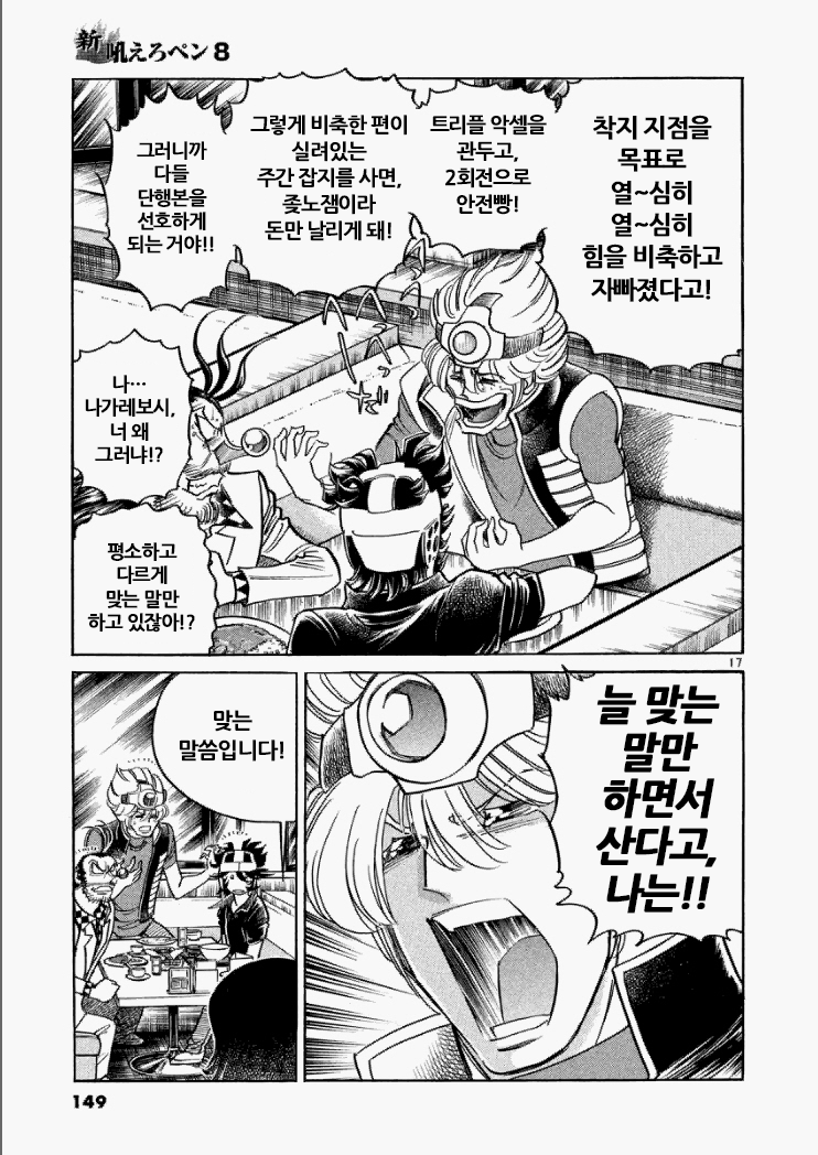마지막에 조지는게 명작인 이유.manwha_3.png