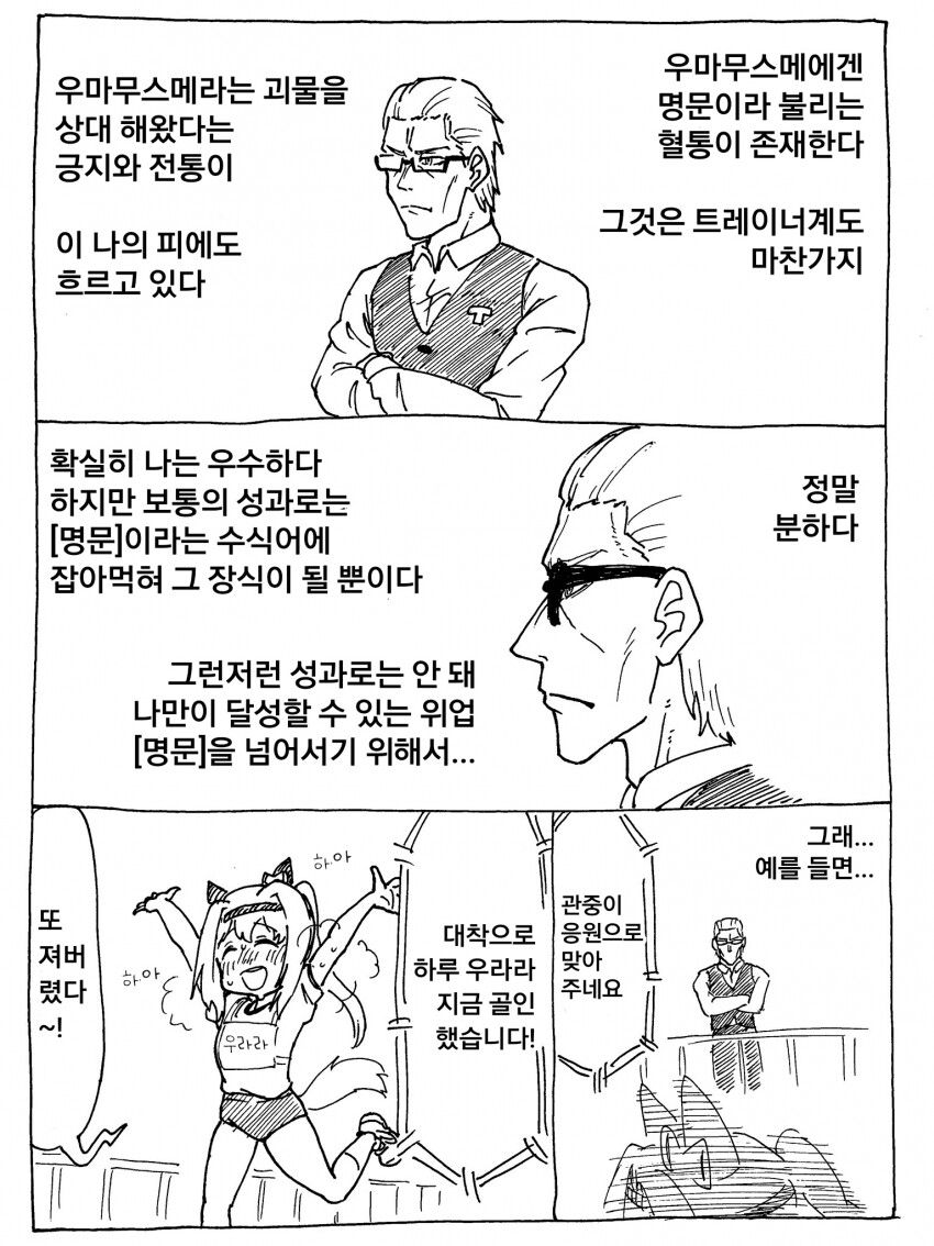 하루우라라를 일류로 키워내는 만화.manga_1.png