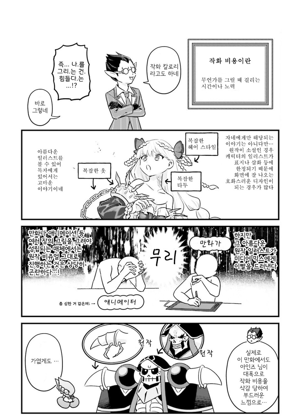 오버로드)에 코퀴토스가 자주 못 나오는 이유.manga_2.jpg