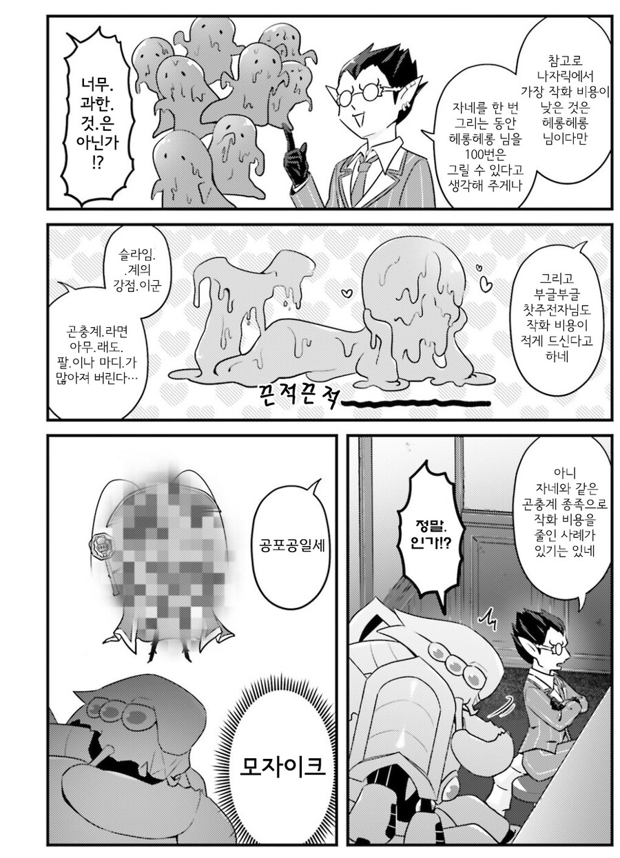 오버로드)에 코퀴토스가 자주 못 나오는 이유.manga_4.jpg