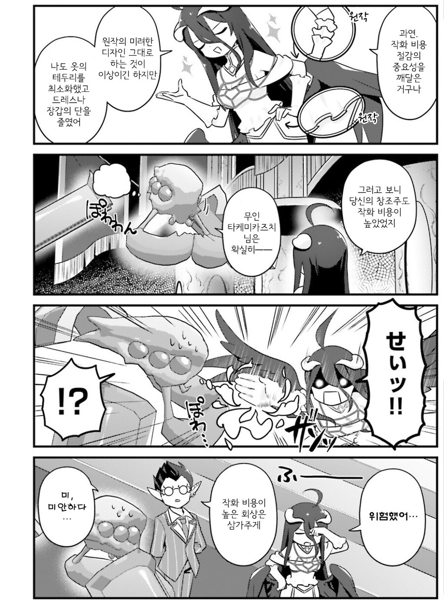 오버로드)에 코퀴토스가 자주 못 나오는 이유.manga_5.jpg