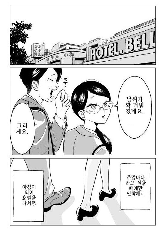 은근슬쩍 달리는 정떡이 위험한 이유. manga_2.jpg