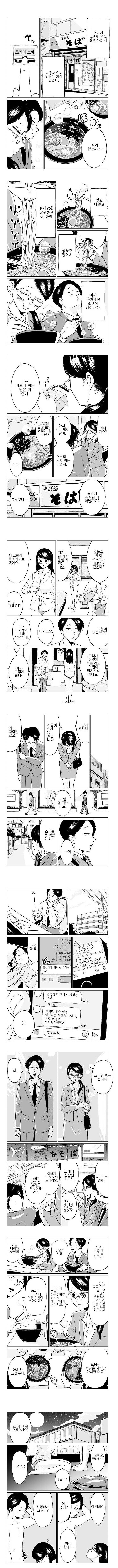 은근슬쩍 달리는 정떡이 위험한 이유. manga_3.jpg