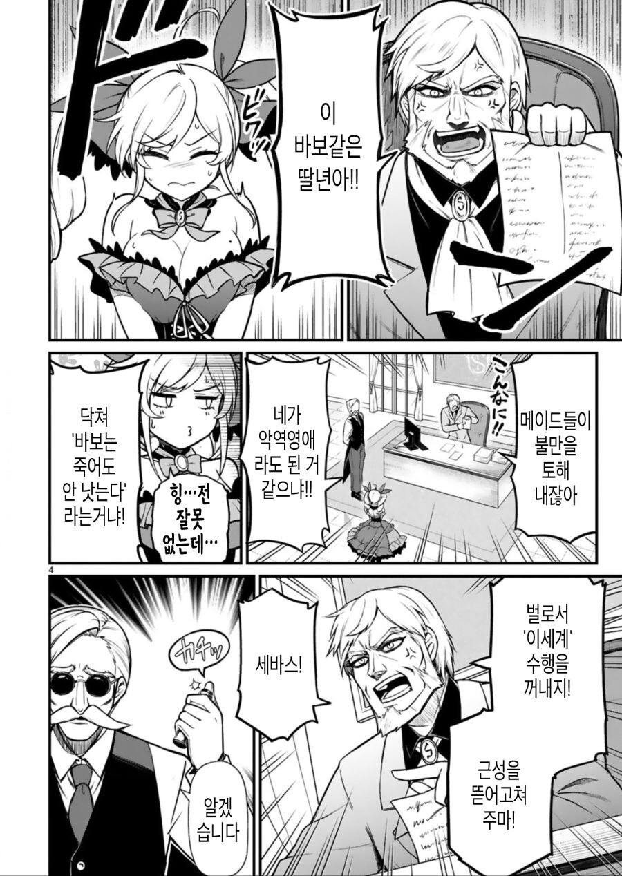 이세계 악역영애 manga_3.jpg