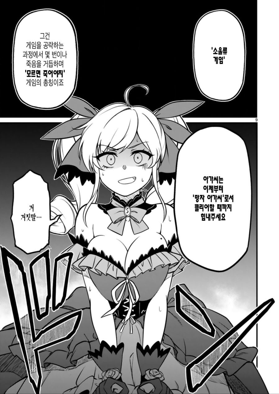 이세계 악역영애 manga_8.jpg