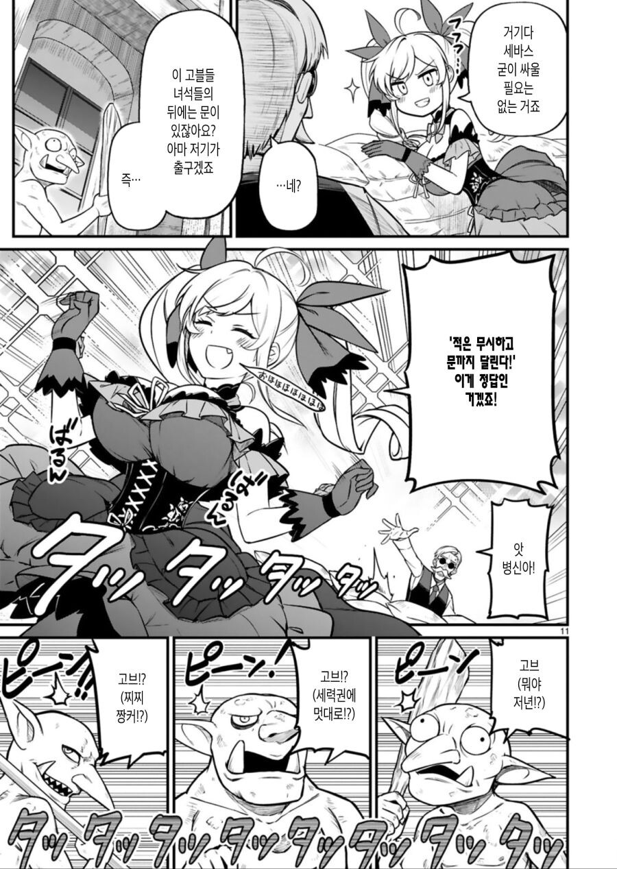 이세계 악역영애 manga_10.jpg