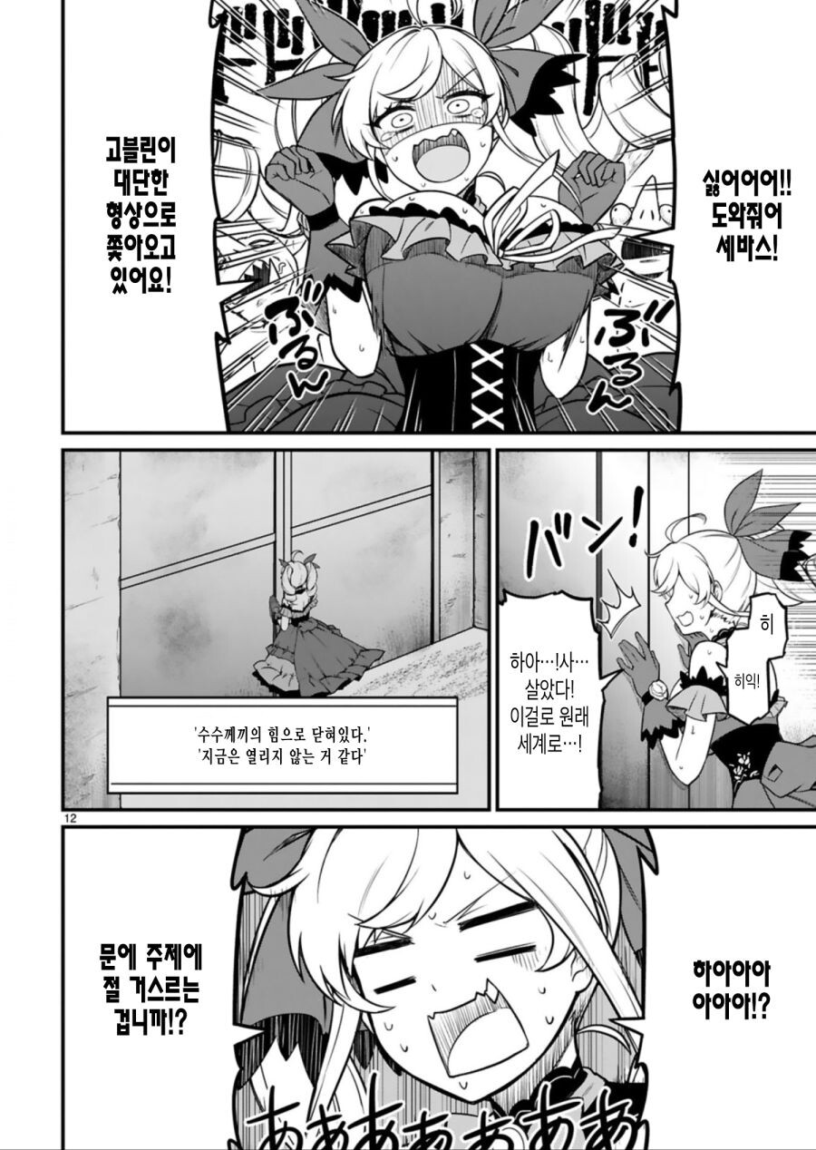 이세계 악역영애 manga_11.jpg