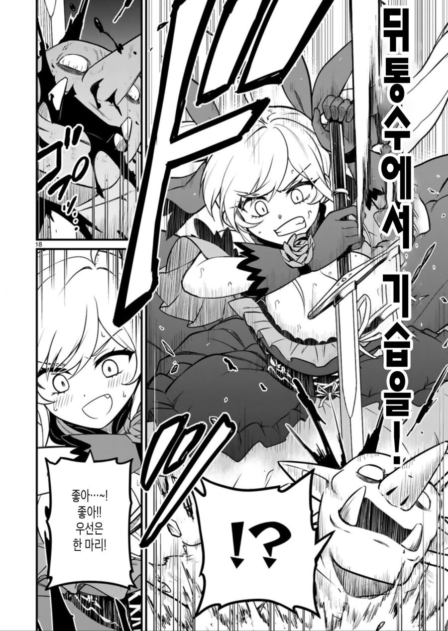 이세계 악역영애 manga_17.jpg