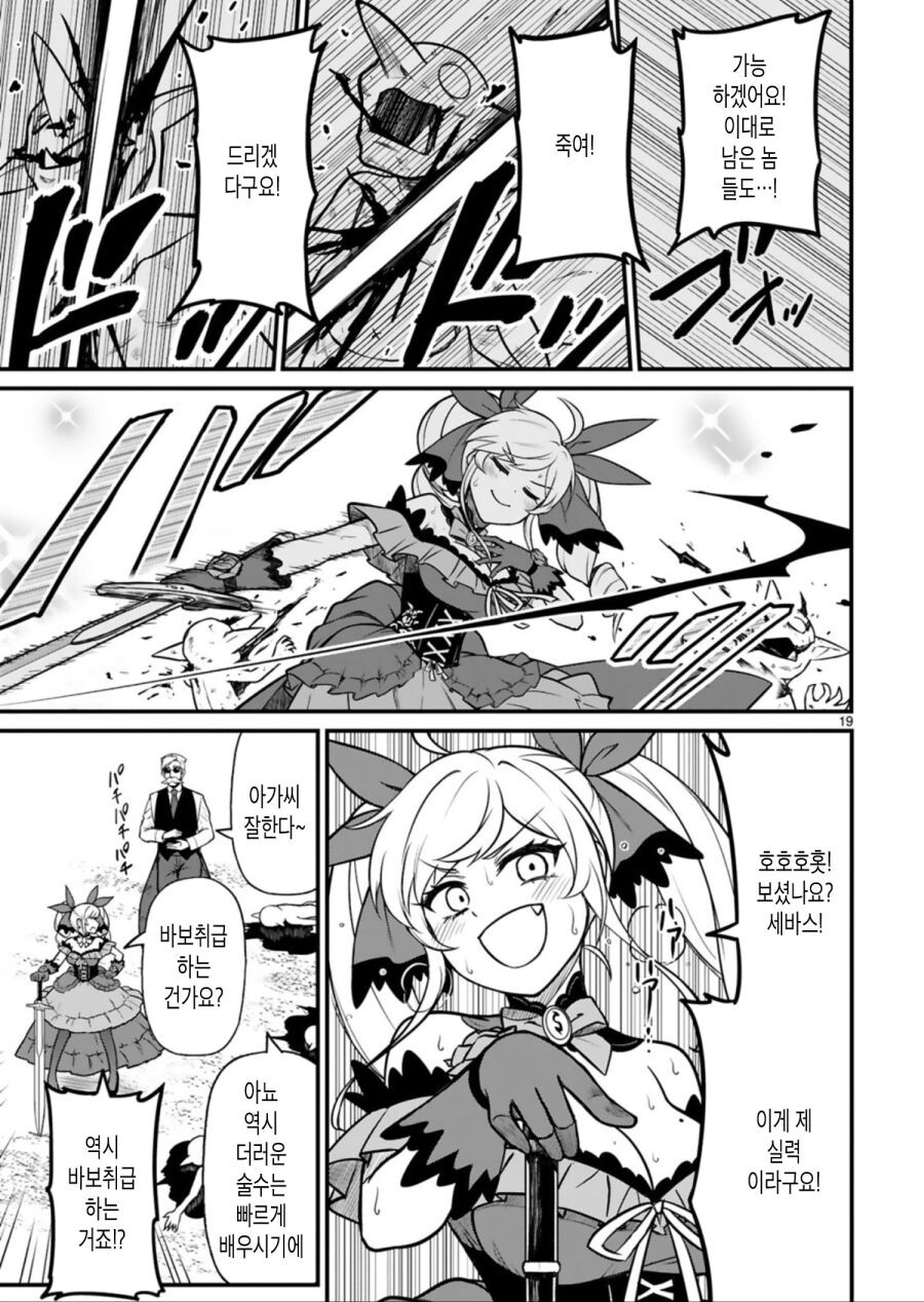이세계 악역영애 manga_18.jpg