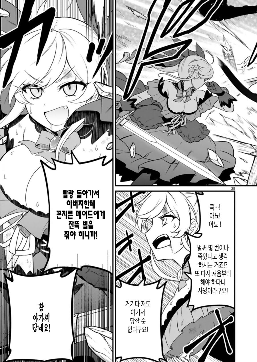 이세계 악역영애 manga_28.jpg