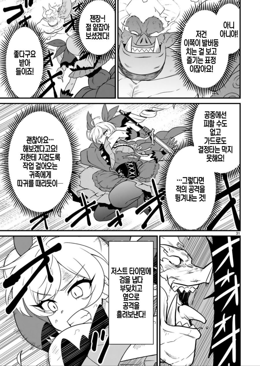 이세계 악역영애 manga_30.jpg