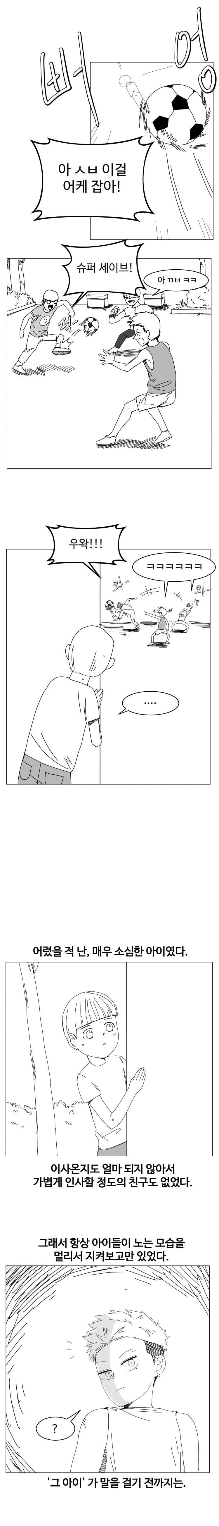 부1랄친구와 뜨거운 우정이 시작되는.manhwa_1.jpg