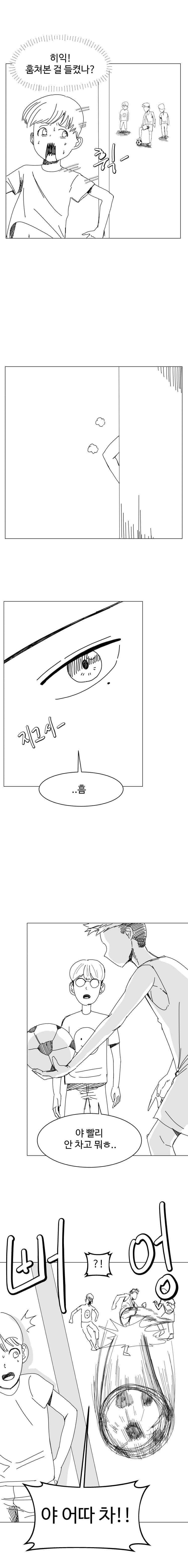 부1랄친구와 뜨거운 우정이 시작되는.manhwa_2.jpg