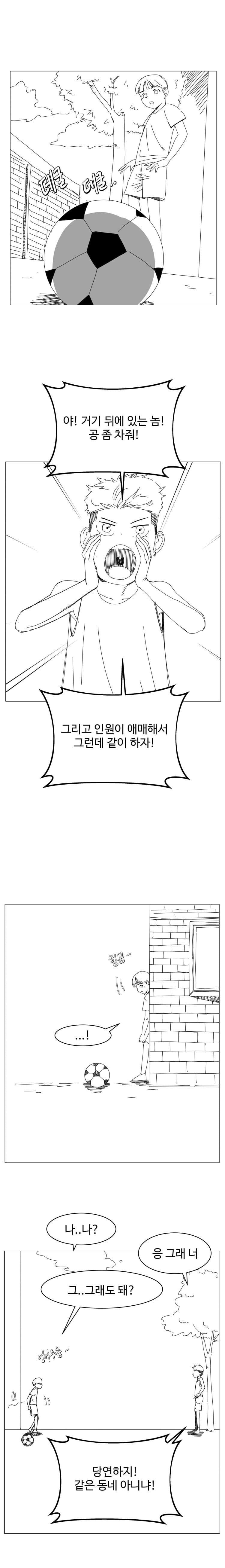 부1랄친구와 뜨거운 우정이 시작되는.manhwa_3.jpg